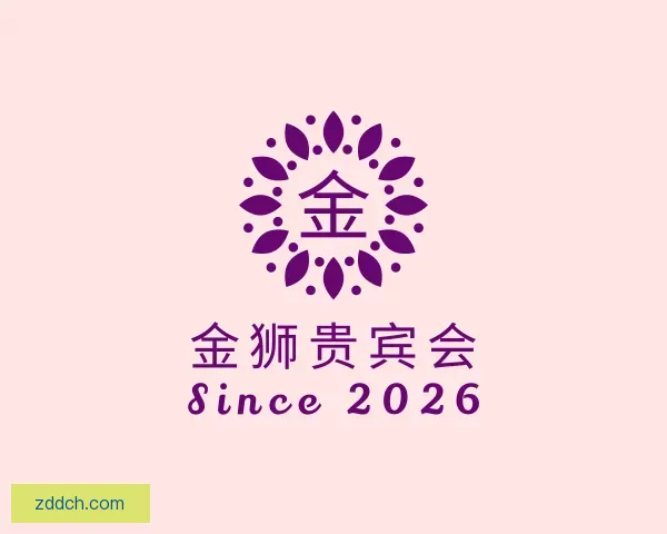 介绍金狮贵宾会